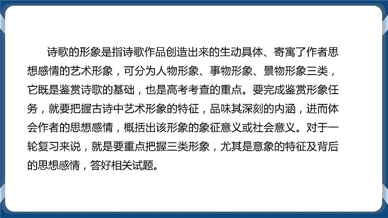 2021年诗歌鉴赏一轮复习专题二：鉴赏形象（课件）第6页