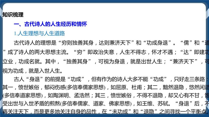 高考语文一轮 诗歌鉴赏专题五：鉴赏诗人的情感 课件+试卷08