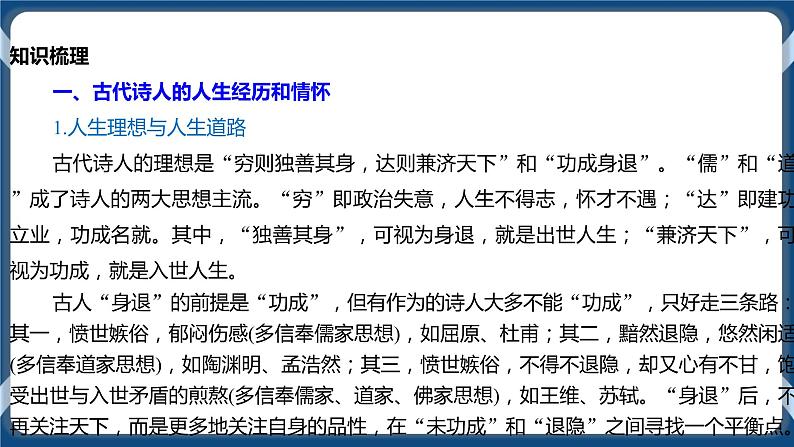 2021年诗歌鉴赏一轮复习专题五：鉴赏诗人的情感（课件）第8页