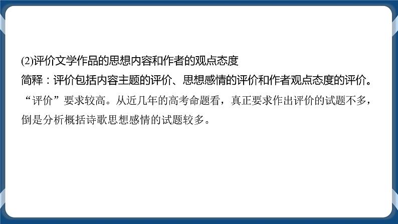 高考语文一轮 诗歌鉴赏复习专题六：评价作者的观点态度 课件+试卷04