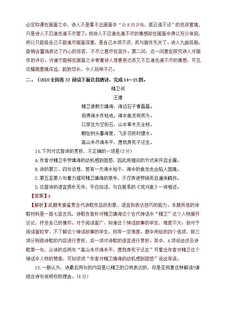 高考语文一轮 诗歌鉴赏复习专题六：评价作者的观点态度 课件+试卷02