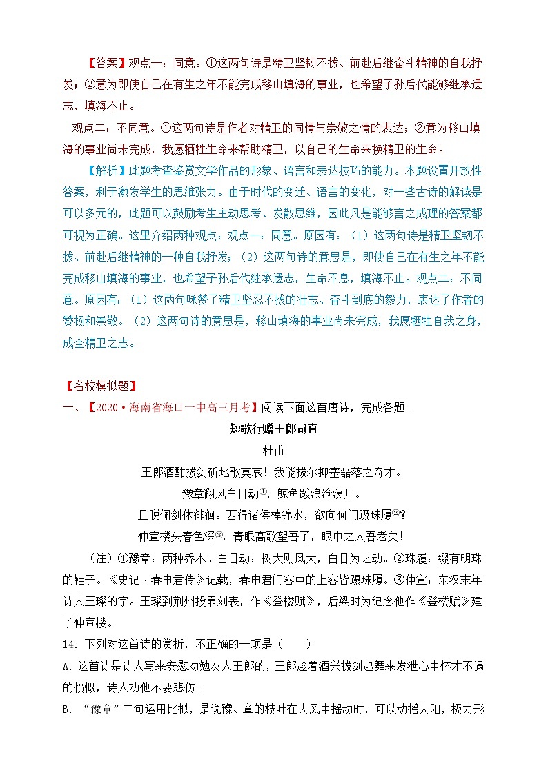 高考语文一轮 诗歌鉴赏复习专题六：评价作者的观点态度 课件+试卷03