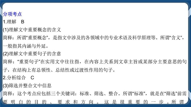 2021年实用类文本阅读一轮复习专题一：整体阅读指导（课件）第4页