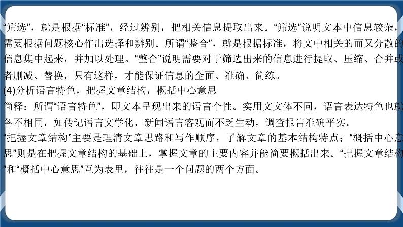 2021年实用类文本阅读一轮复习专题一：整体阅读指导（课件）第5页