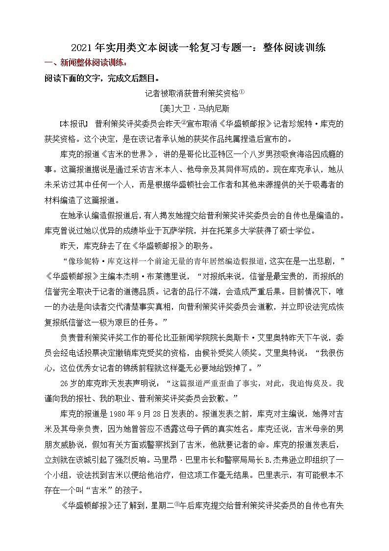 高考语文一轮 实用类文本阅读专题一：整体阅读指导 课件+试卷01