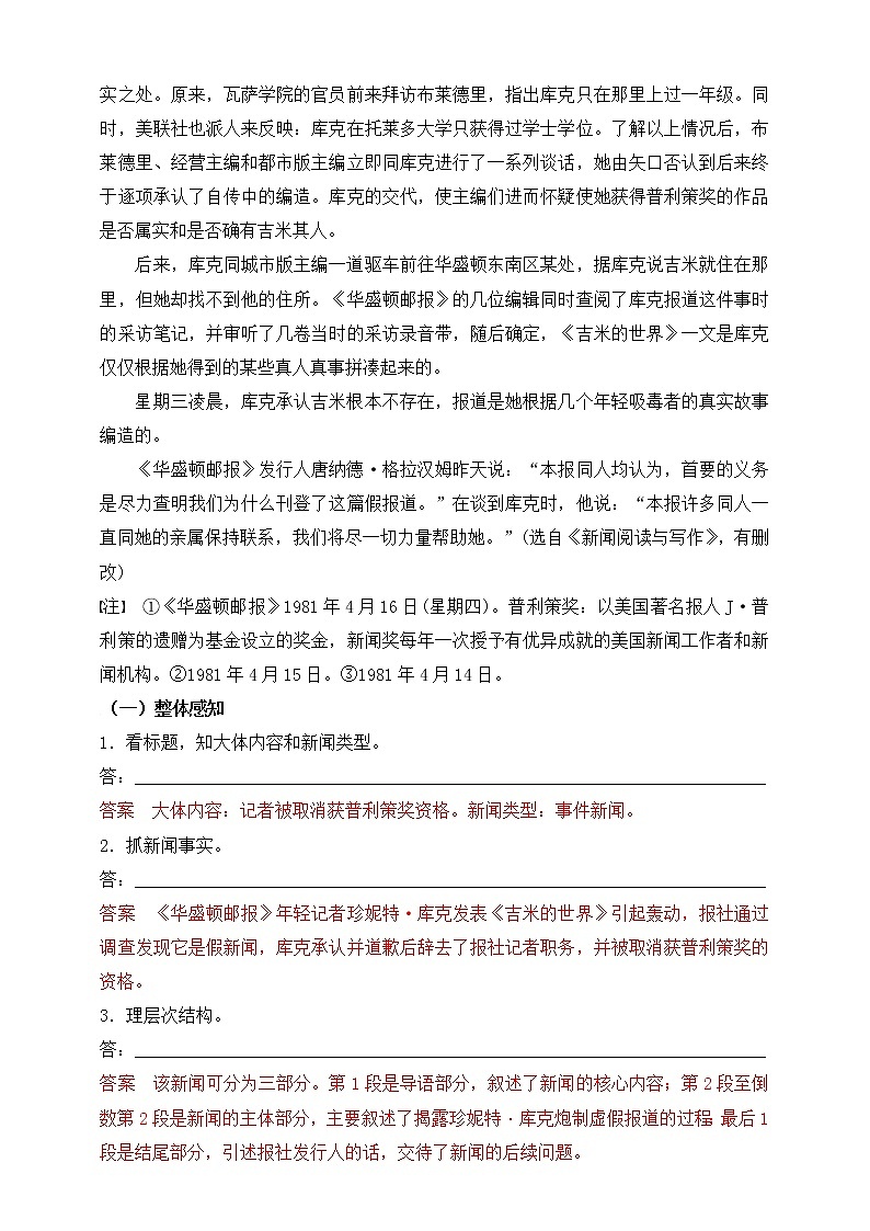 高考语文一轮 实用类文本阅读专题一：整体阅读指导 课件+试卷02