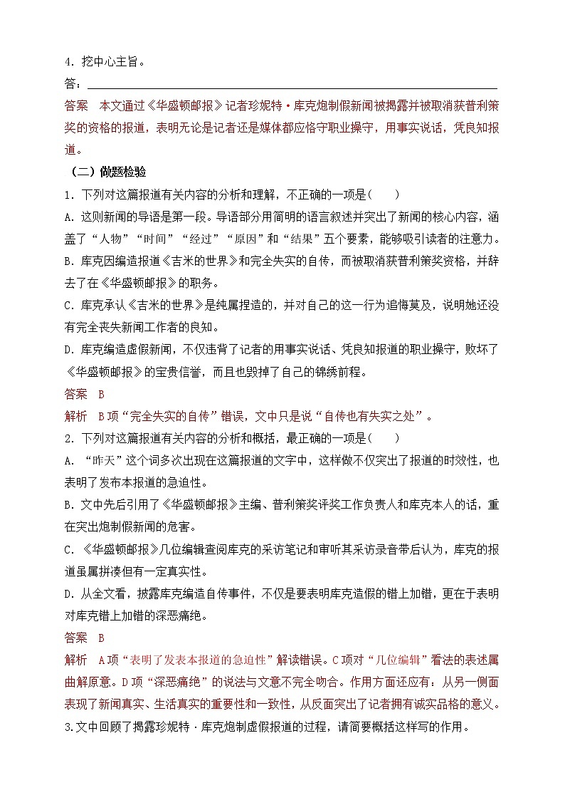 高考语文一轮 实用类文本阅读专题一：整体阅读指导 课件+试卷03