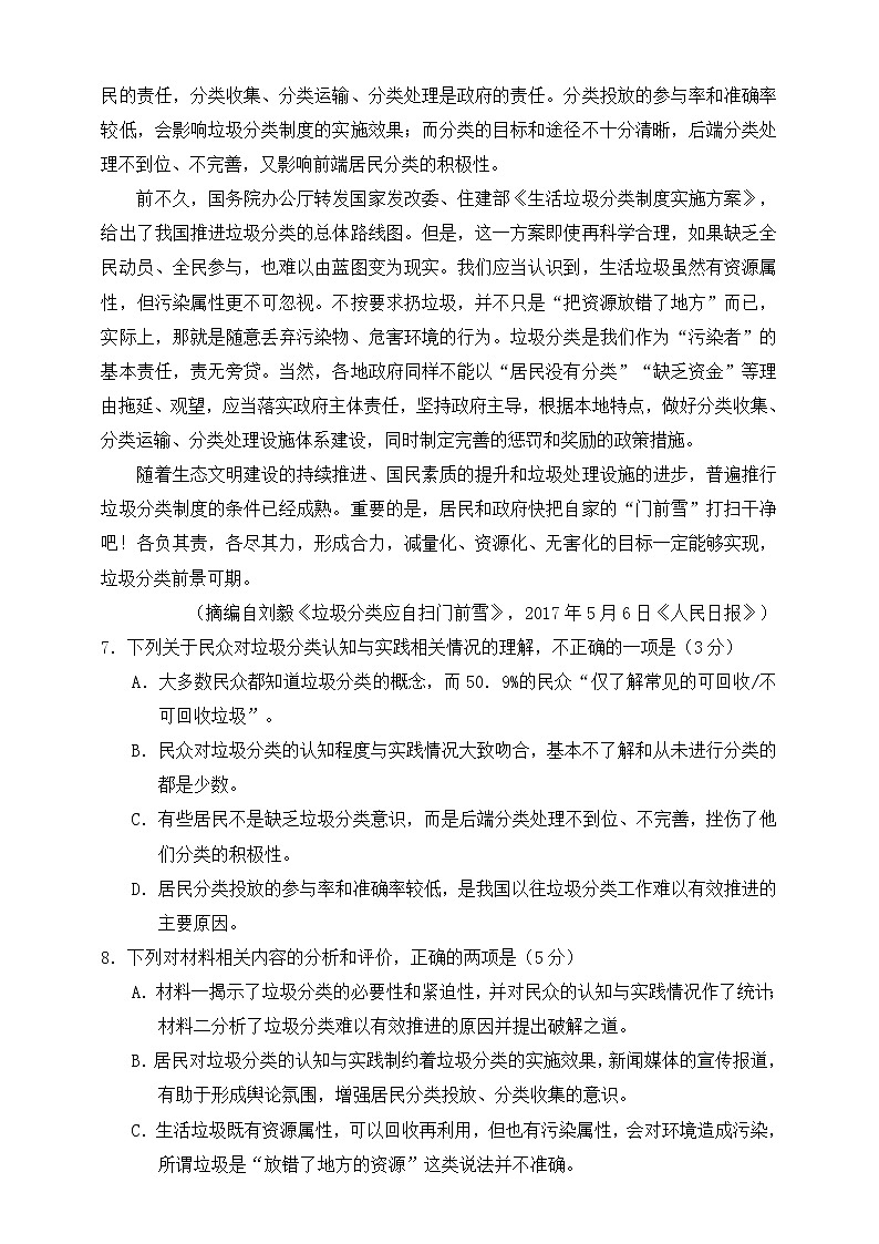 2021年实用类文本阅读一轮复习专题二：精细筛选，精要概括之非连续性文本信息（试卷）第2页