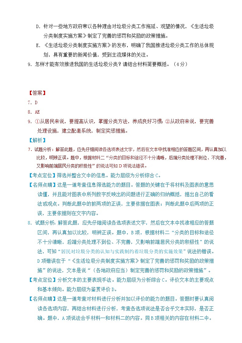 2021年实用类文本阅读一轮复习专题二：精细筛选，精要概括之非连续性文本信息（试卷）第3页