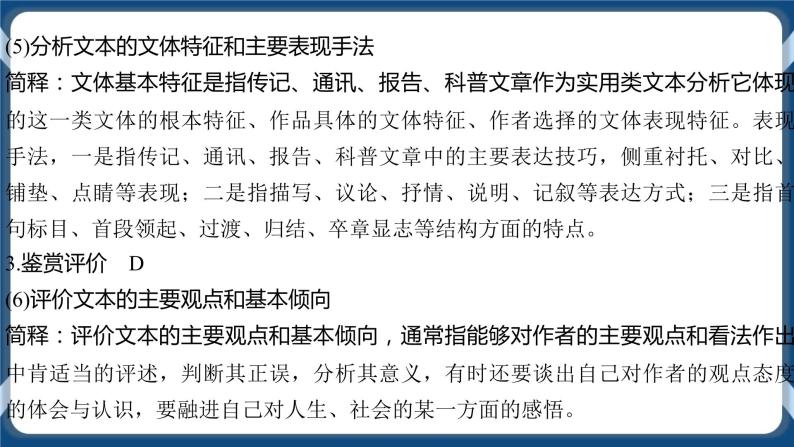 高考语文一轮 实用类文本阅读专题二：精细筛选，精要概括之非连续性文本信息 课件+试卷06