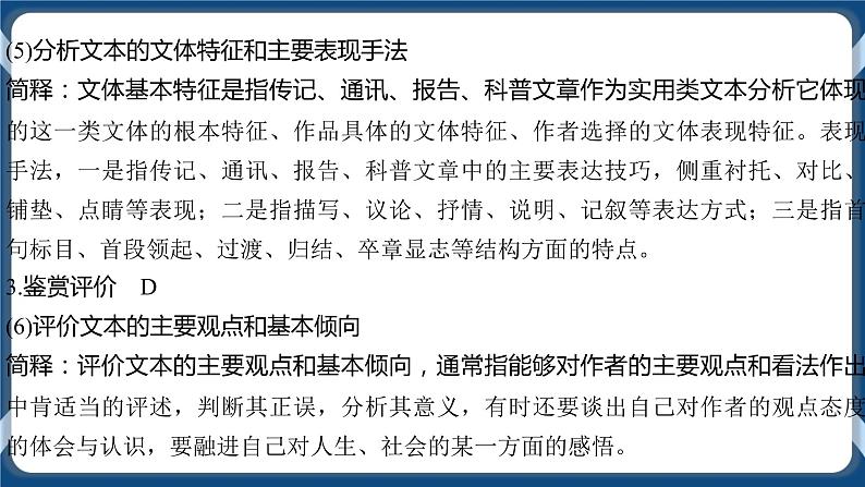 2021年实用类文本阅读一轮复习专题二：精细筛选，精要概括之非连续性文本信息（课件）第6页