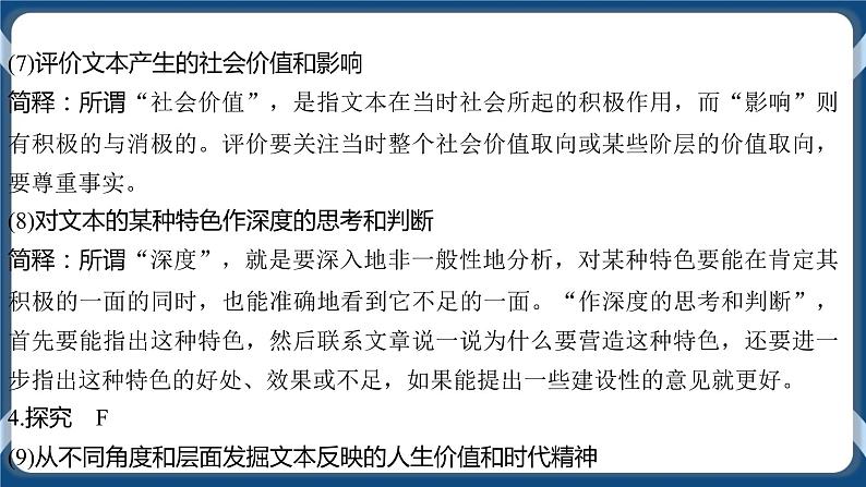 2021年实用类文本阅读一轮复习专题二：精细筛选，精要概括之非连续性文本信息（课件）第7页