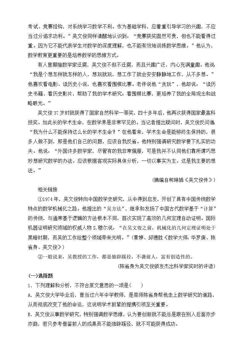 高考语文一轮 实用类文本阅读 专题三：精细筛选，精要概括之连续性文本（传记）信息 课件＋试卷02