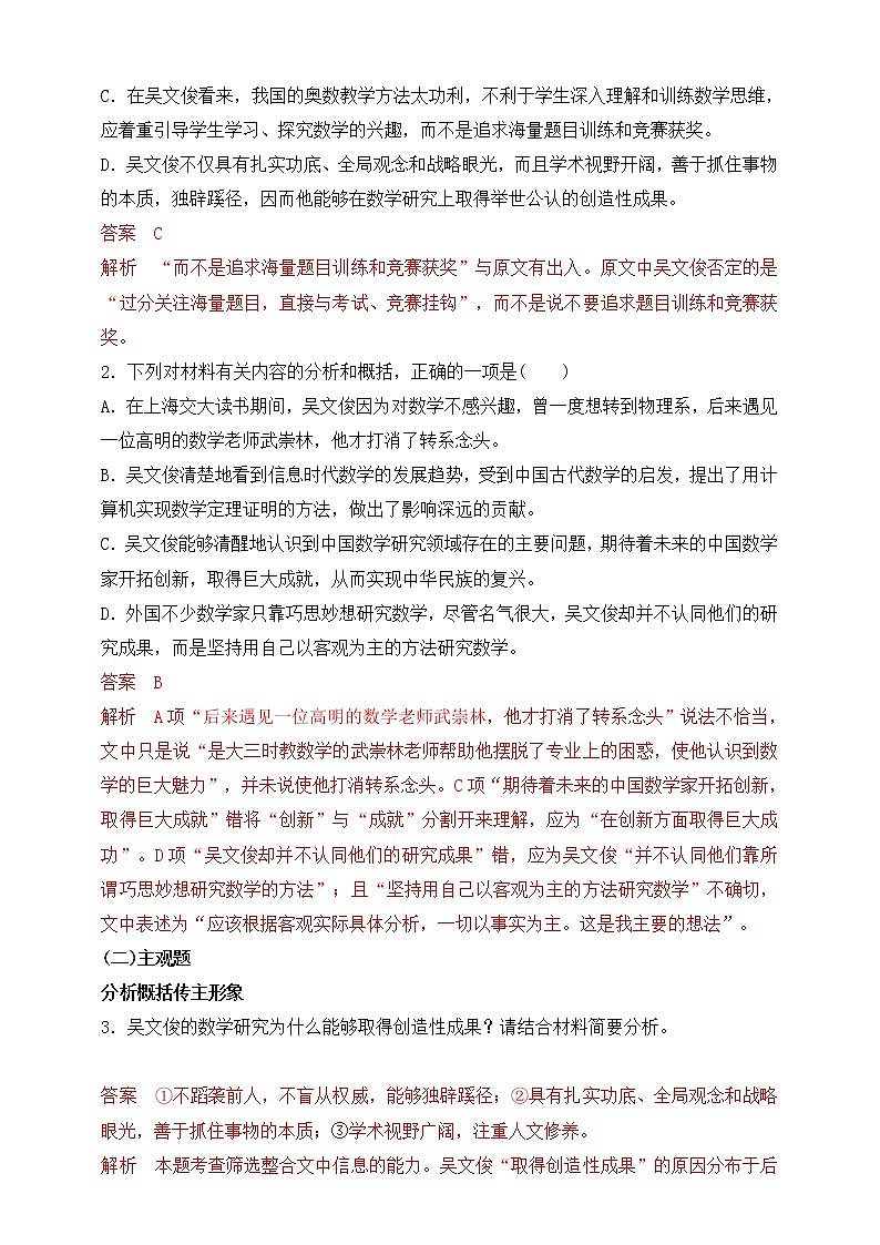 高考语文一轮 实用类文本阅读 专题三：精细筛选，精要概括之连续性文本（传记）信息 课件＋试卷03