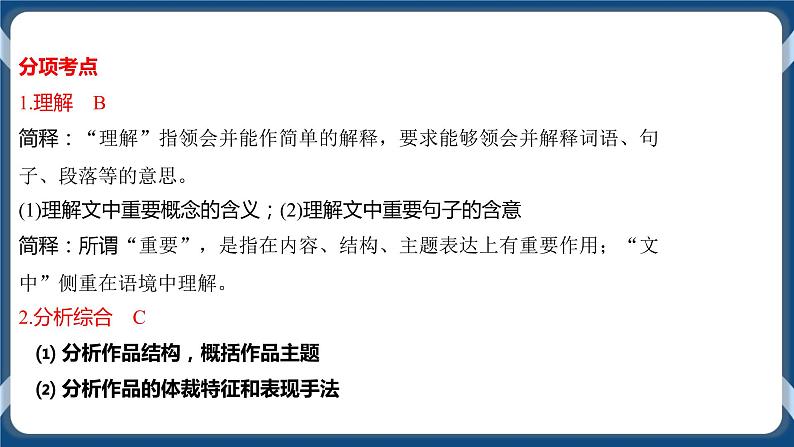 高考语文一轮 文学类文本阅读散文专题一：精准分析结构思路 课件+试卷04