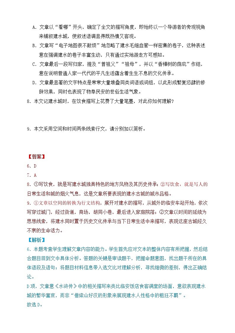 高考语文一轮 文学类文本阅读散文专题一：精准分析结构思路 课件+试卷03