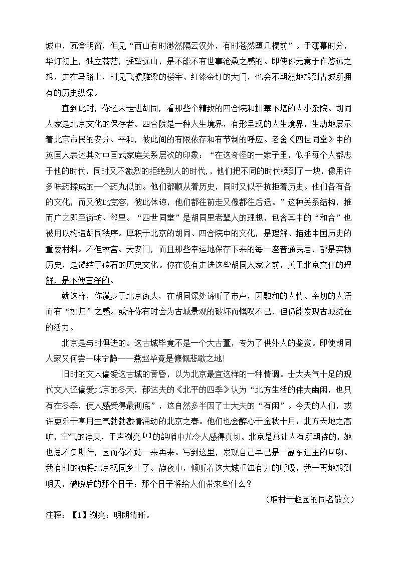 2021年文学类文本阅读散文一轮复习专题二：准确全面的概括要点（试卷）第2页