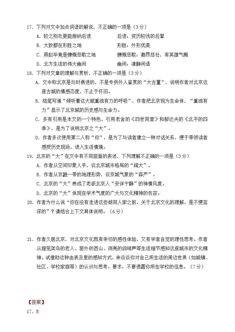 2021年文学类文本阅读散文一轮复习专题二：准确全面的概括要点（试卷）第3页