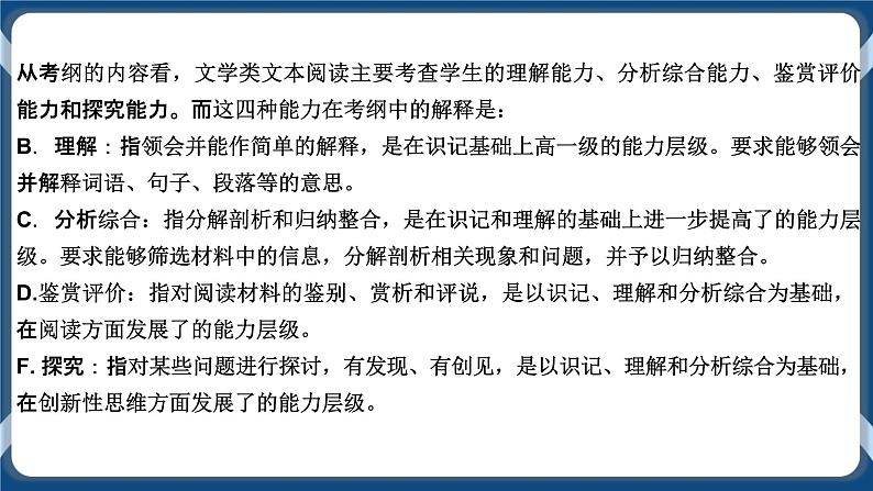 2021年文学类文本阅读散文一轮复习专题二：准确全面的概括要点（课件）第6页