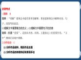 高考语文一轮 文学类文本阅读散文一轮复习专题三：理解词句内涵 课件+试卷