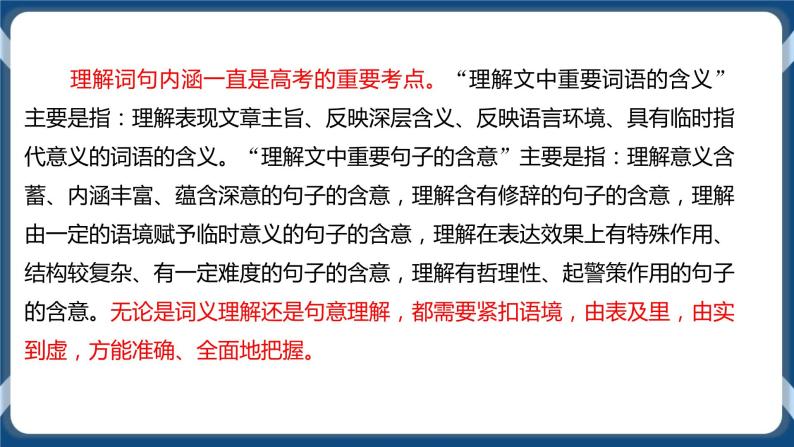 高考语文一轮 文学类文本阅读散文一轮复习专题三：理解词句内涵 课件+试卷08