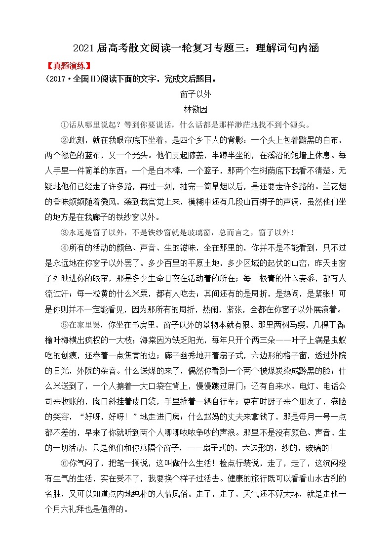 高考语文一轮 文学类文本阅读散文一轮复习专题三：理解词句内涵 课件+试卷01