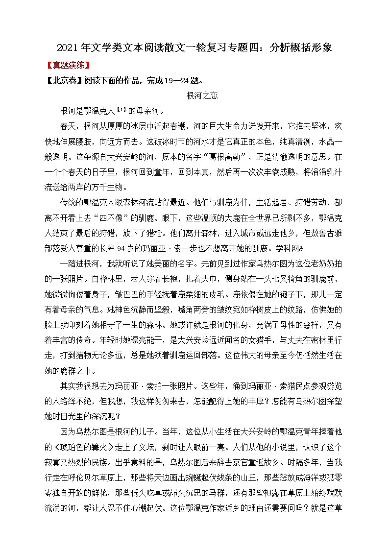 2021年文学类文本阅读散文一轮复习专题四：分析概括形象（试卷）第1页
