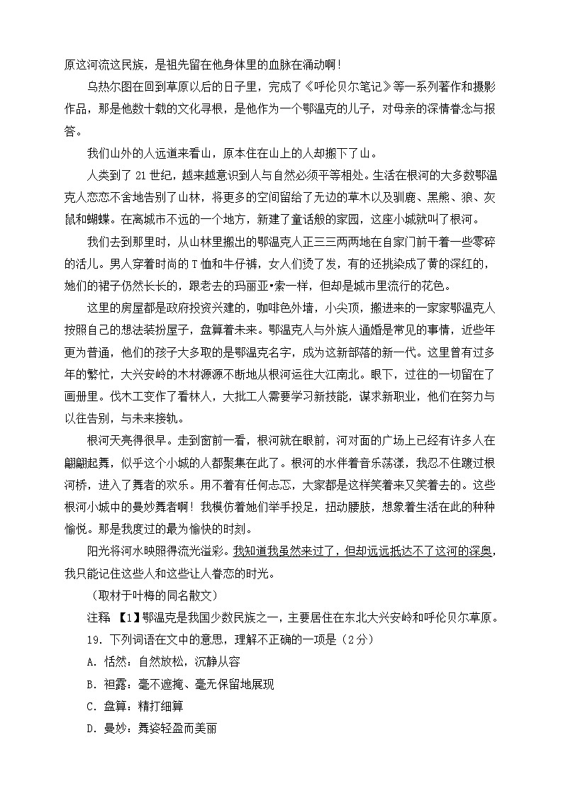 2021年文学类文本阅读散文一轮复习专题四：分析概括形象（试卷）第2页