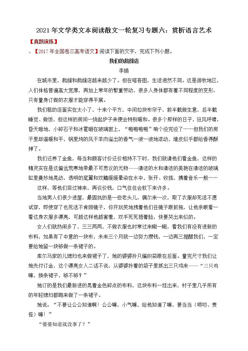 2021年文学类文本阅读散文一轮复习专题六：赏析语言艺术（试卷）第1页
