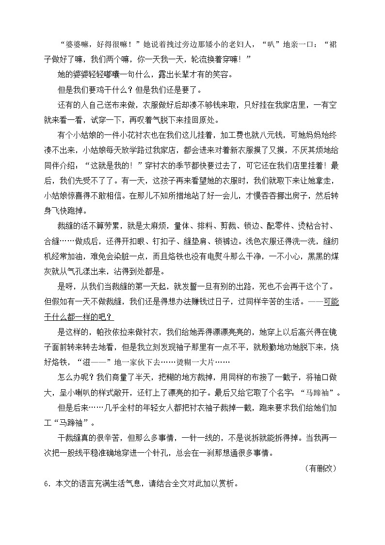 2021年文学类文本阅读散文一轮复习专题六：赏析语言艺术（试卷）第2页
