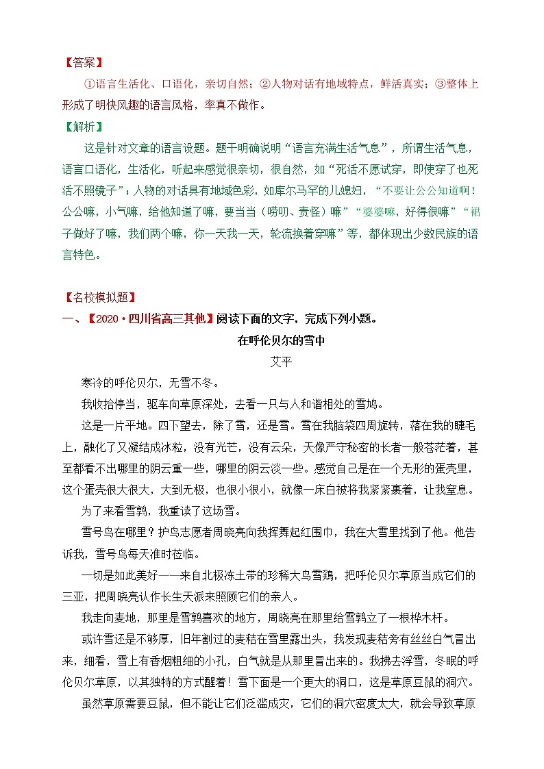 2021年文学类文本阅读散文一轮复习专题六：赏析语言艺术（试卷）第3页