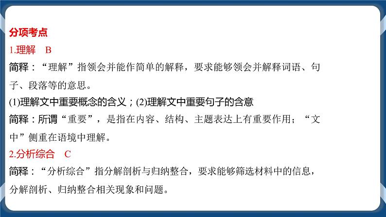 高考语文一轮 文学类文本阅读专题二：精准分析叙事特征 课件+试卷04