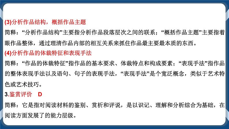 高考语文一轮 文学类文本阅读专题二：精准分析叙事特征 课件+试卷05