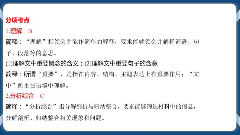 高考语文一轮 文学类文本阅读专题四：精准分析概括形象 课件+试卷04