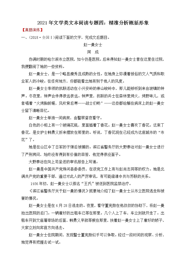 高考语文一轮 文学类文本阅读专题四：精准分析概括形象 课件+试卷01