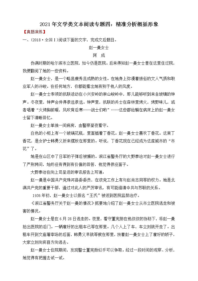 2021年文学类文本阅读专题四：精准分析概括形象（试卷）第1页