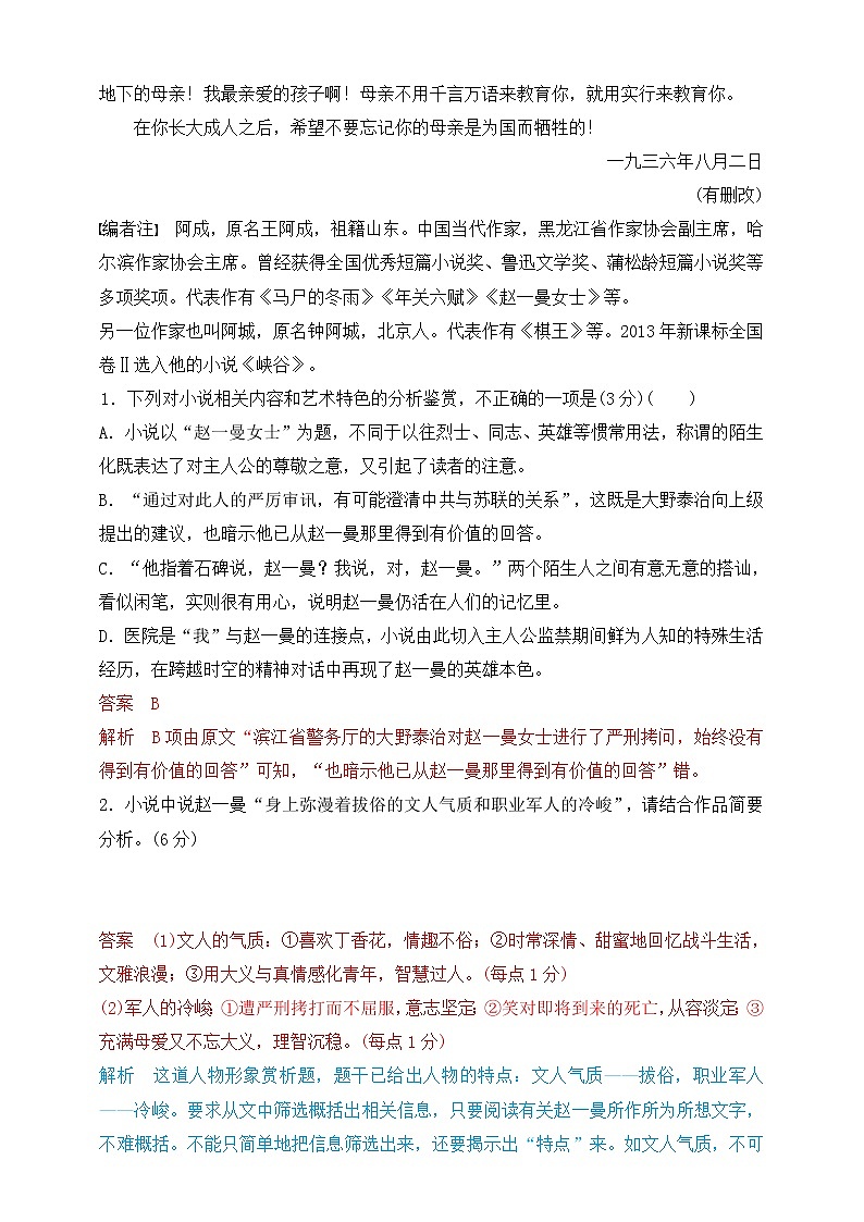 2021年文学类文本阅读专题四：精准分析概括形象（试卷）第3页