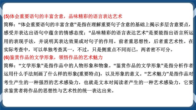 高考语文一轮 文学类文本阅读专题五：赏析艺术技巧 课件+试卷06