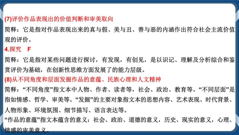 高考语文一轮 文学类文本阅读专题五：赏析艺术技巧 课件+试卷07