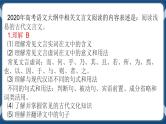 高考语文一轮 文言文阅读复习专题一：准确理解实词的含义 课件+试卷