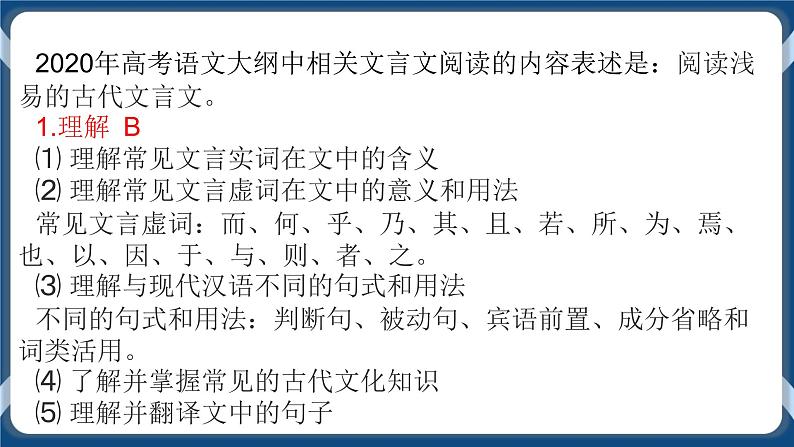 2021年文言文阅读一轮复习专题二：掌握古代文化常识（课件）第3页