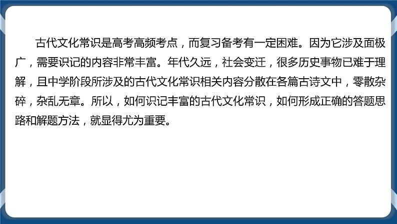 2021年文言文阅读一轮复习专题二：掌握古代文化常识（课件）第6页