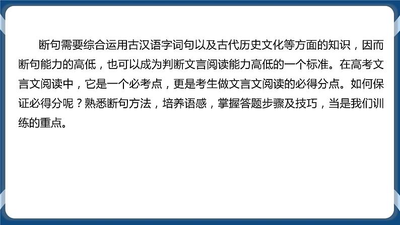 高考语文一轮 文言文阅读复习专题三：熟悉方法，正确断句 课件+试卷06