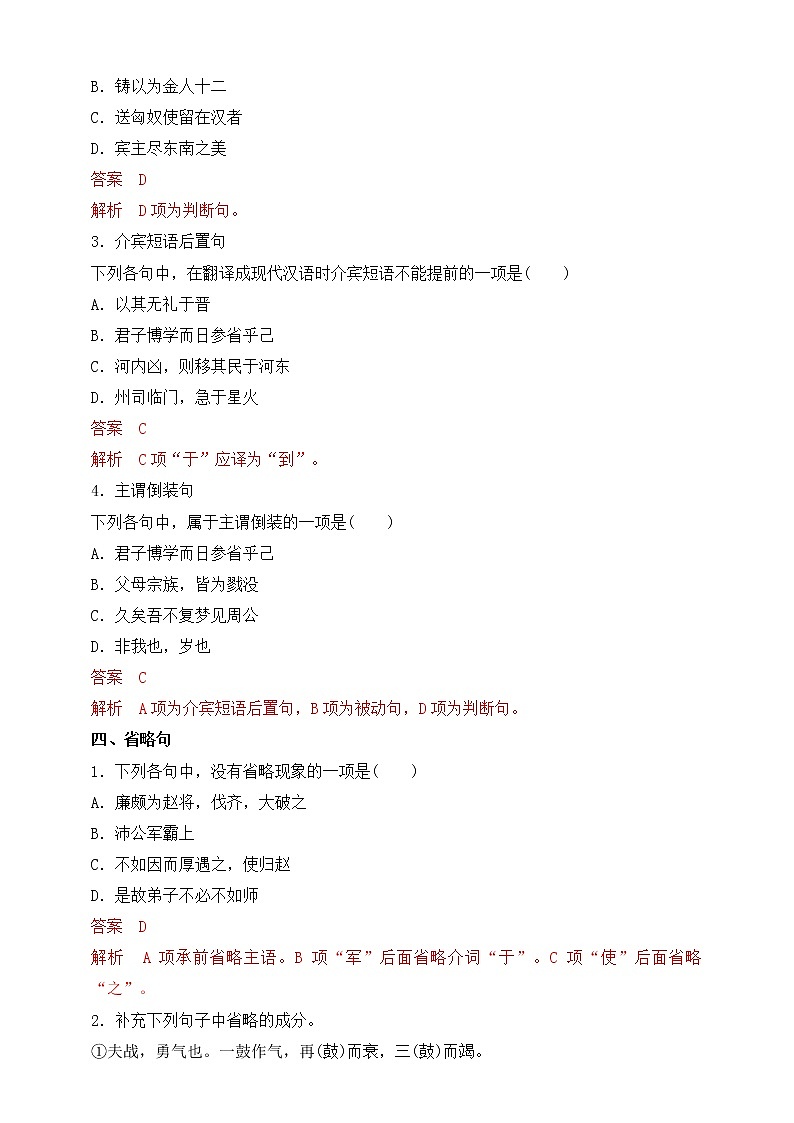 高考语文一轮 文言文阅读复习专题五：精准翻译句子 课件+试卷03