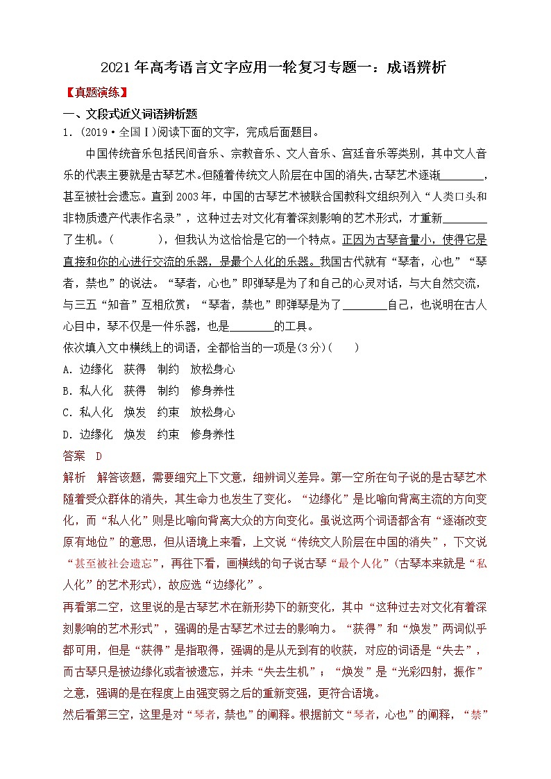 高考语文一轮 语言文字应用复习专题一：成语辨析 课件+试卷01