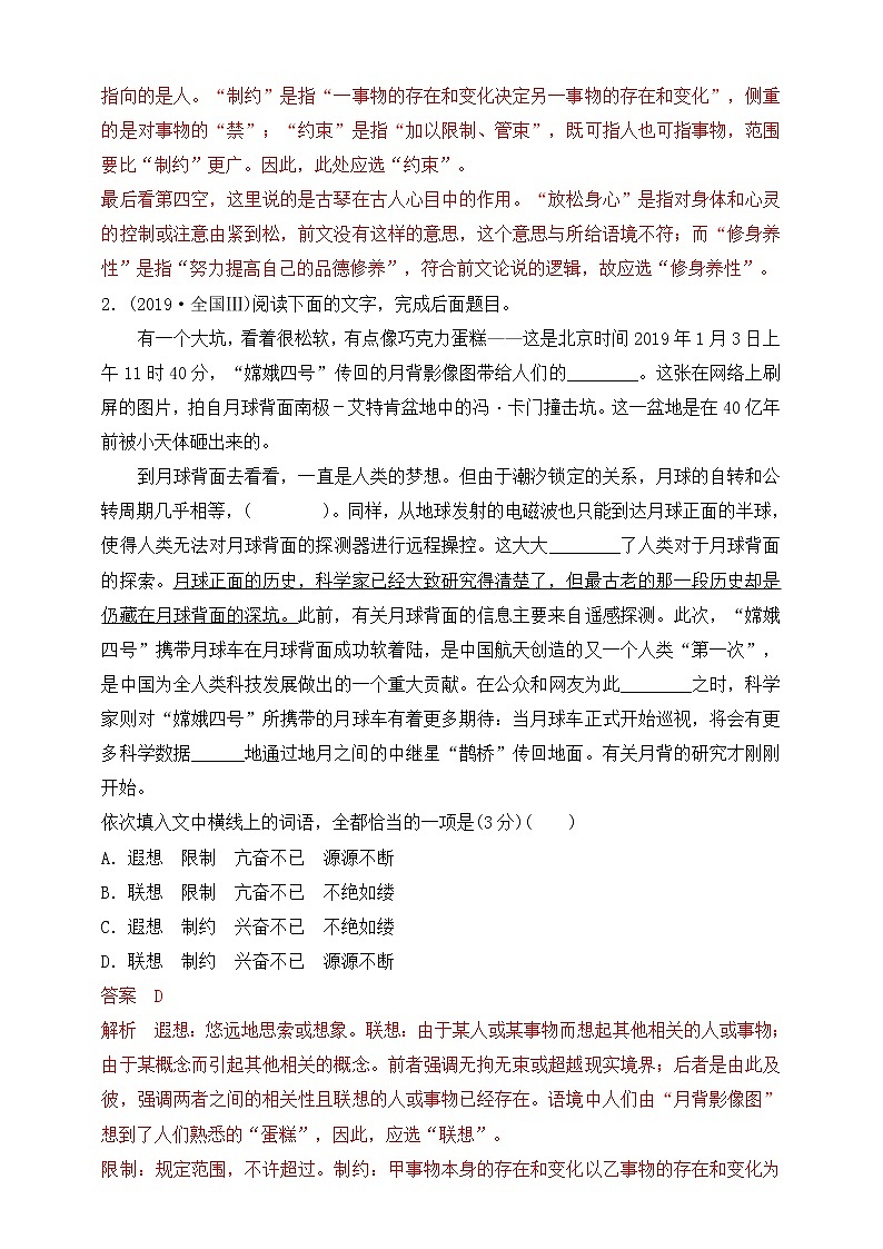 高考语文一轮 语言文字应用复习专题一：成语辨析 课件+试卷02