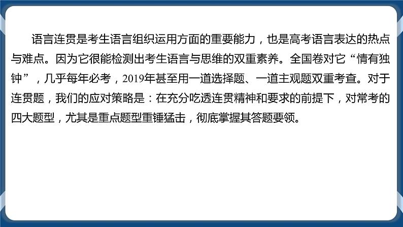 高考语文一轮 高考语言文字应用复习专题三：语言连贯 课件+试卷05