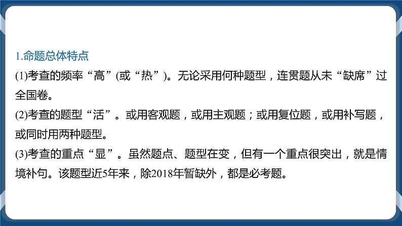 高考语文一轮 高考语言文字应用复习专题三：语言连贯 课件+试卷06