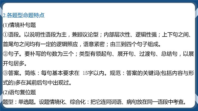 高考语文一轮 高考语言文字应用复习专题三：语言连贯 课件+试卷07