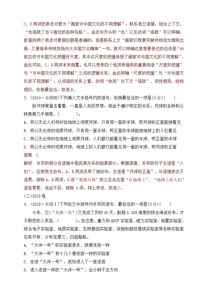 高考语文一轮 高考语言文字应用复习专题三：语言连贯 课件+试卷02